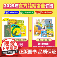 东方娃娃杂志3-8岁全年订阅25年1月起订智力/绘本/美术/科学幼儿大数学中班大班幼儿园读物课外阅读书籍绘本故事书图画书