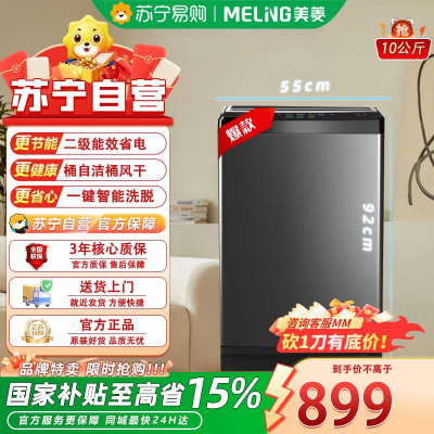 美菱(MELING)Y1B100 10公斤 全自动波轮洗衣机 健康桶自洁 除菌除螨羊毛洗