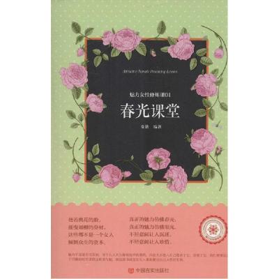 正版新书]春光课堂娄勤9787517110255
