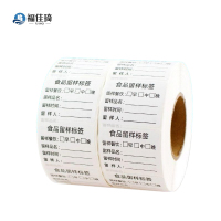 福佳琦 食品留样标签 50*40mm*1000张/卷