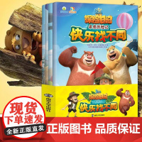熊出没之探险日记 快乐找不同:丛林大冒险+森林保卫战+寻虎历险记+友情大冲关(全4册) 培训3-8岁儿童观察力 专注力