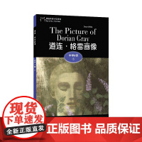 黑猫英语分级读物:中学F级3,道连·格雷画像(一书一码)