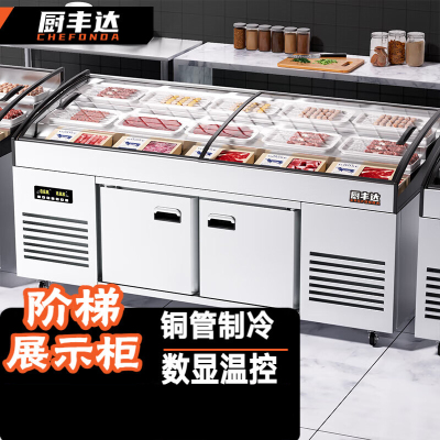 厨丰达 冰台柜双温三阶梯冷冻展示柜烧烤串冷藏保鲜柜冷冻双温商用冰箱明档饭店摆台 CFD-SW3-18D