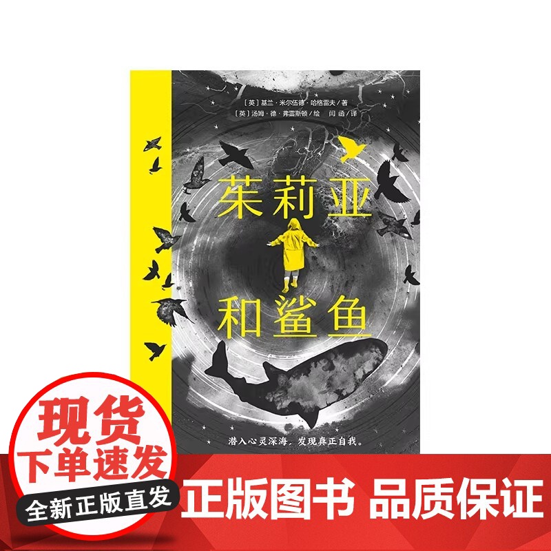 茱莉亚和鲨鱼 2025百班千人寒假书目名师魔法象故事森林系列水磨石儿童文学奖必小学生五年级课外书书目广西师范大学出版社