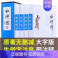 [正版]四大名著水浒传原著小学生青少年版足本无删减 绣像注释大字版插盒套装4册 水浒传无障碍阅读学生版水浒传白话文