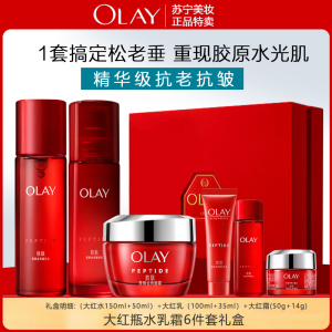 OLAY玉兰油大红瓶套装 新生塑颜(精华水+乳液+面霜)女补水保湿紧致淡化细纹滋润肌肤化妆品护肤品