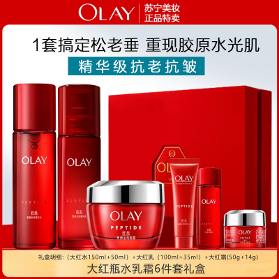 OLAY玉兰油大红瓶套装 新生塑颜(精华水+乳液+面霜)女补水保湿紧致淡化细纹滋润肌肤化妆品护肤品