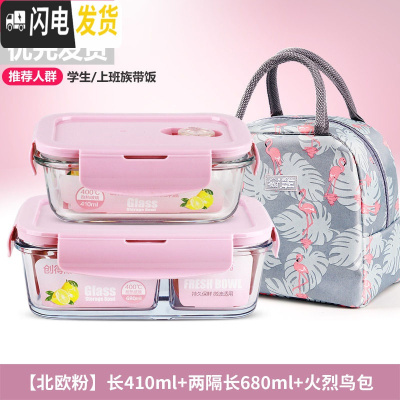 三维工匠微波炉饭盒套装学生分隔玻璃加热碗保鲜盒上班族保温便当餐盒日式 [北欧绿]长410+两隔长680+抹茶火烈鸟包