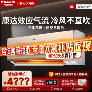 大金(DAIKIN) 大1匹 新二级能效 全直流变频 康达效应气流 家用节能空调挂机 ATXS226WC-N