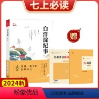 白洋淀纪事 [正版]2024新版白洋淀纪事精选中学生元阅读经典文库知识点考点真题预测题紧扣2024年语文课程标准陈晓明王