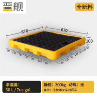 晋舰防渗漏托盘塑料危废危化学品防泄漏二次容器废液机油桶接油盘单桶平台670*670*100mm