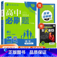 [高一下数学] 必修第二册 苏教版 高中通用 [正版]2024高中数学物理化学生物必修一二人教版数学必修12RJ必修三狂