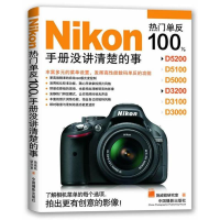 [M]NIKON热门单反100%-9787802369351