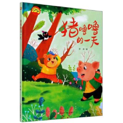 正版新书]猪噜噜的 小脚丫童书赵凌 著9787559364357