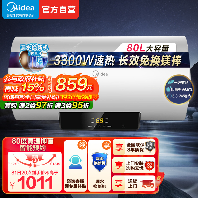 [美的智能家电]80L家用电热水器F8022-X1(S)(数显)3300W速热 双重抑菌 搪瓷内胆 长效免换镁棒8年质保