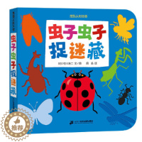 [醉染正版]虫子虫子捉迷藏幼儿绘本中英双语精装石川浩二低幼挖孔认知绘本宝宝撕不烂昆虫认知洞洞书0-2-3-6岁幼儿园早教