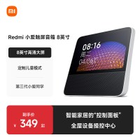 小米(MI)Redmi小爱触屏音箱8 红米音响 蓝牙音箱 小爱同学 8英寸智能音箱 定制儿童模式视频曲库
