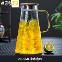 三维工匠家用冷水壶玻璃泡茶壶耐热高温凉白开水杯扎壶防裂大容量水瓶套装 菱形凉水壶2000