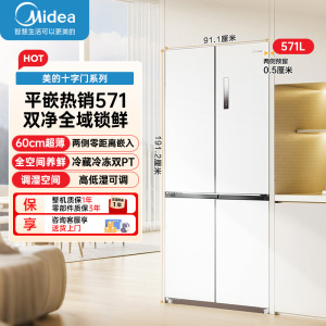 美的(Midea)冰箱571升十字双开四门60cm超薄系列嵌入式变频底部散热电冰箱BCD-571WUSPZM(E)流苏白