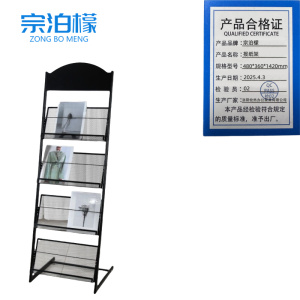 宗泊檬杂志架