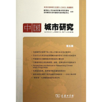 [M]中国城市研究(第5辑)-9787100094641