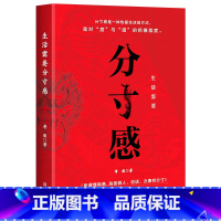 [正版]书籍 生活需要分寸感 自我实现类励志书籍 书 正能量图书青春文学小说 男女性心灵鸡汤 人生哲学治愈