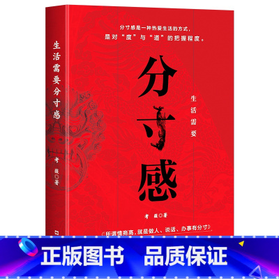 [正版]书籍 生活需要分寸感 自我实现类励志书籍 书 正能量图书青春文学小说 男女性心灵鸡汤 人生哲学治愈