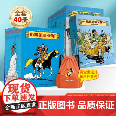 小英雄亚卡利全套40册历险记 漫画书绘本小学生世界文学经典名著读物7-10-12岁六一儿童节礼物三四五六年级男孩女孩必读