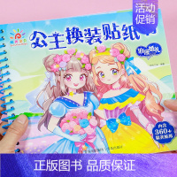 公主换装贴纸书[浪漫婚礼] [正版]公主换装贴纸书 玩具女孩3到6岁变装扮秀儿童益智美丽化妆本贴贴画浪漫婚礼元气公主梦幻
