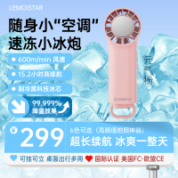 [元气粉]高续航随身小“空调”速冻小冰炮强劲风力迷你手持风扇持续吹15小时可挂可立