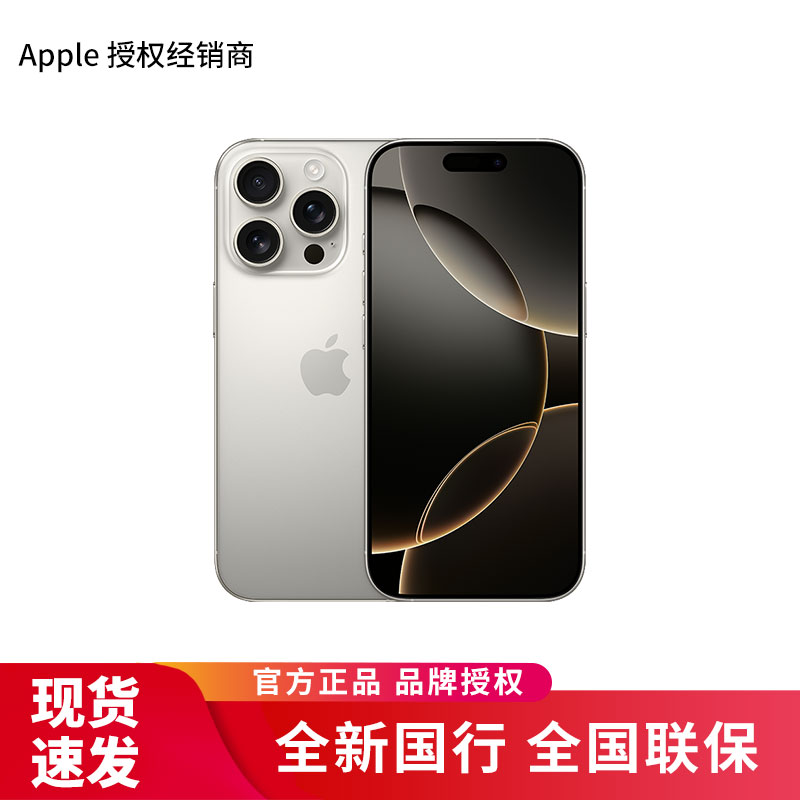 Apple iPhone 16 Pro Max 256G 原色钛金属 移动联通电信手机 5G全网通手机