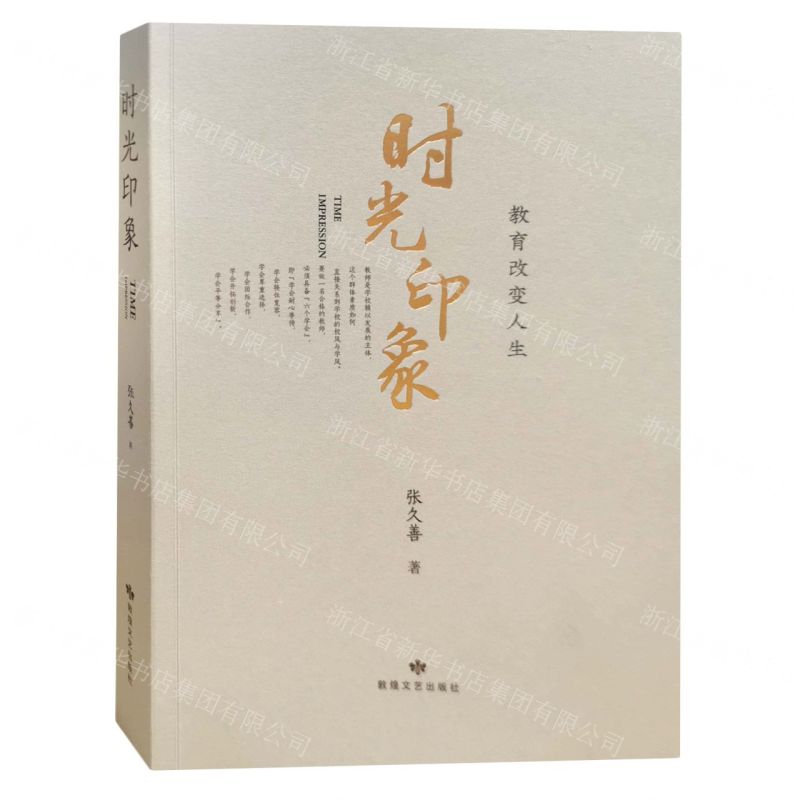 [N]时光印象(教育改变人生)-9787546822884