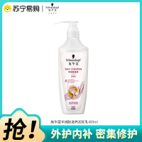 Schwarzkopf施华蔻羊绒脂滋养护发乳含乳木果油精华护发修护护发素焗油膏400ml新老包装随机发货