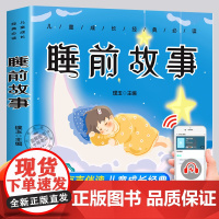 全3册睡前故事365夜故事小故事大道理有声伴读彩图注音版儿童成长经典小学生书课外阅读书籍绘本儿童故事书早教拼音读物幼儿园