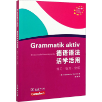 正版新书]德语语法活学活用(德)弗里德里克·金,(德)乌特·福斯978