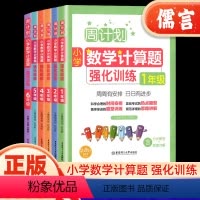 [全2册]数学计算题+应用题 全国通用 小学一年级 [正版]周计划小学数学计算题强化训练一年级二年级三四五六年级上下全一