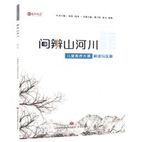 [N]葡萄(儿童素养大课解读与实施)/问辨山河川-9787548851929