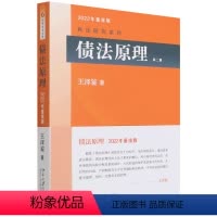 [正版]债法原理(第2版2022年重排版)/民法研究系列