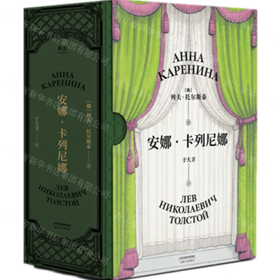 [N]安娜·卡列尼娜(精)-9787201143156