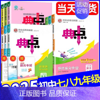 语文+数学(人教版)+英语(人教版) 七年级上 [正版]2024秋典中点初中语文数学人教版北师版英语外研版物理化学七八九