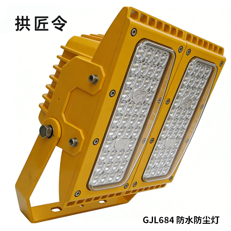 拱匠令 GJL684 防水防尘灯 100W 220V LED IP66(计价单位:个)黄色