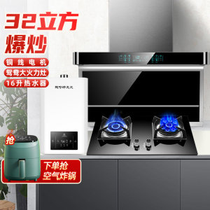 欢呼好太太油烟机燃气灶热水器套装烟灶热三件套厨电套装抽油烟机灶具热水器套餐天然气上门安装B11+A199-2+WTR16
