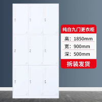 迅迈 纯白九门更衣柜 钢制更衣柜 员工柜 宿舍柜 铁皮柜 储物柜 带锁柜 套色衣帽柜