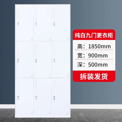 迅迈 纯白九门更衣柜 钢制更衣柜 员工柜 宿舍柜 铁皮柜 储物柜 带锁柜 套色衣帽柜