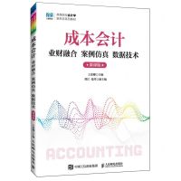 [N]成本会计(业财融合案例仿真数据技术微课版高等院校会计学新形态系列教材)-9787115635860
