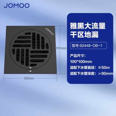 九牧(JOMOO)地漏铜合金大流量地漏卫生间浴室洗衣机淋浴厨房带滤网92448/92449/92452