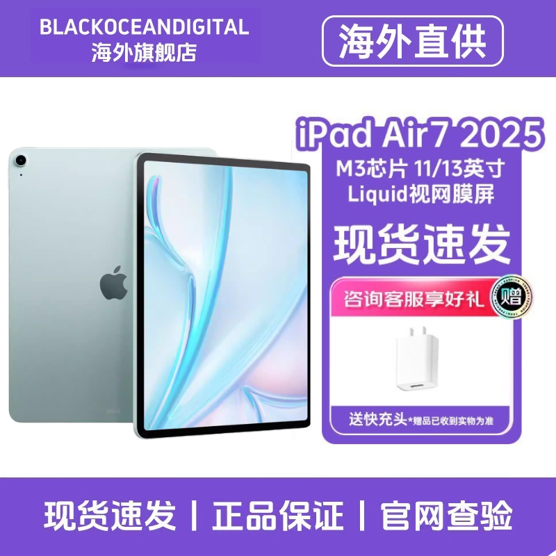 [正品资源机]Apple iPad Air7 13英寸 256GB 蓝色 平板电脑 M3 芯片 国际版