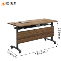 帝德龙折叠会议桌培训桌洽谈桌ZD8 1600*500*750mm