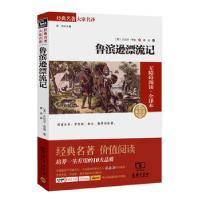 正版新书]鲁滨逊漂流记者-无障碍阅读.全译本-010-素质版笛福978