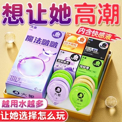大象高潮避孕套魔法啵啵18只装超薄安全套套001正品玻尿酸持久颗粒螺纹延时持久套成人情趣用品byt